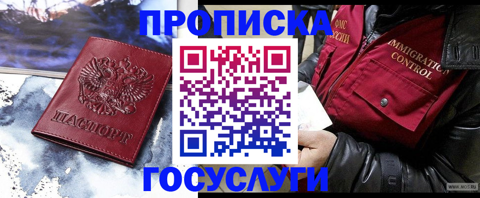 временная прописка в Кунгуре